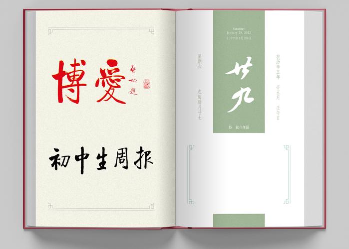 正版启功题签日历2022年农历壬寅年北京师范大学出版社图书题签报刊