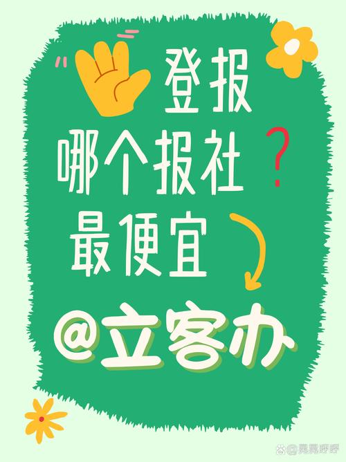 报社登报的收费规则 不同类型的公告在报社登报时收费