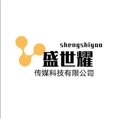 成都盛世耀传媒科技