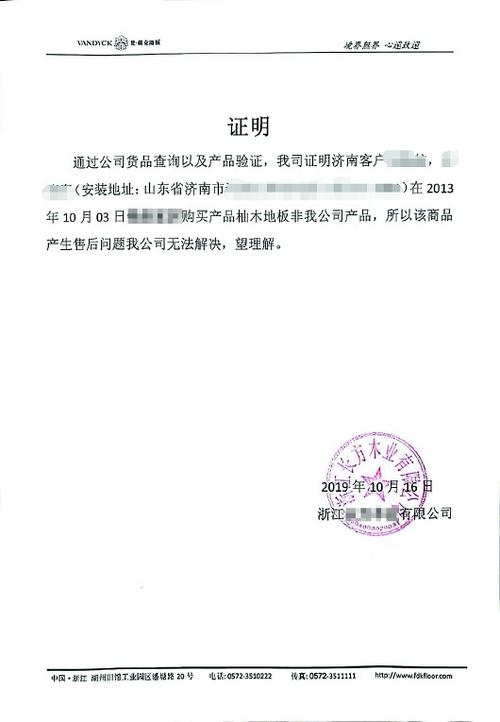 厂家给的"非我公司产品"证明