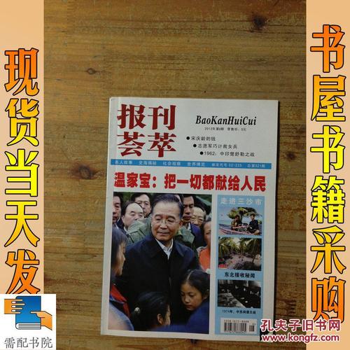 报刊荟萃 2012 8