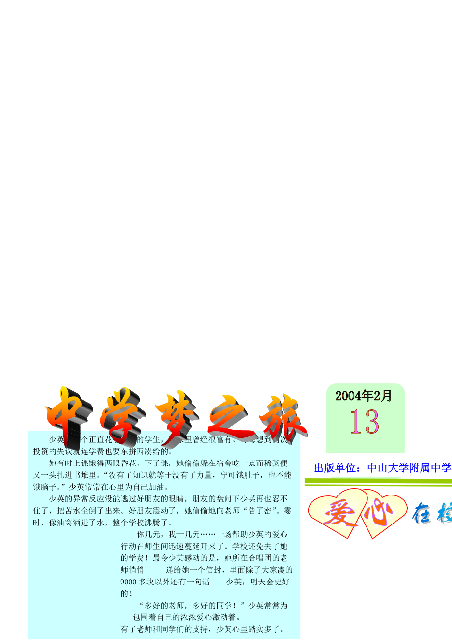 中学梦之旅电子报刊
