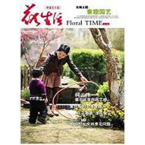 主办单位:中国花卉报社