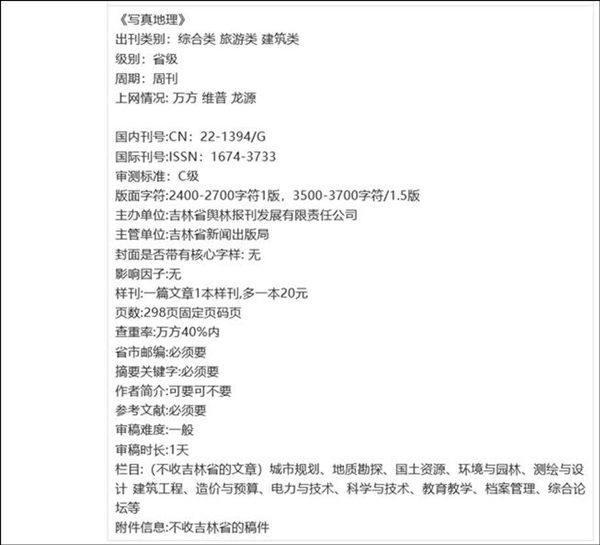 发表"熟鸡蛋返生孵小鸡"论文,吉林省调查组进驻《写真地理》杂志调查