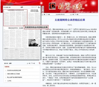 央媒点名批评孙杨及其母亲:一个越权霸道,一个负面新闻层出不穷