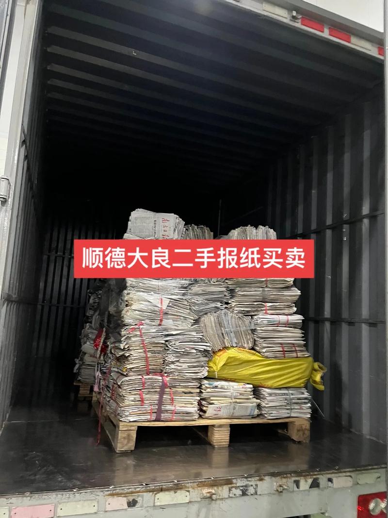 佛山顺德广州番禺二手报纸,新旧报纸.二手报纸纸箱批发,新1日