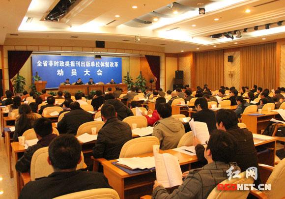 湖南23家非时政类报刊出版单位5月底前完成转企改制